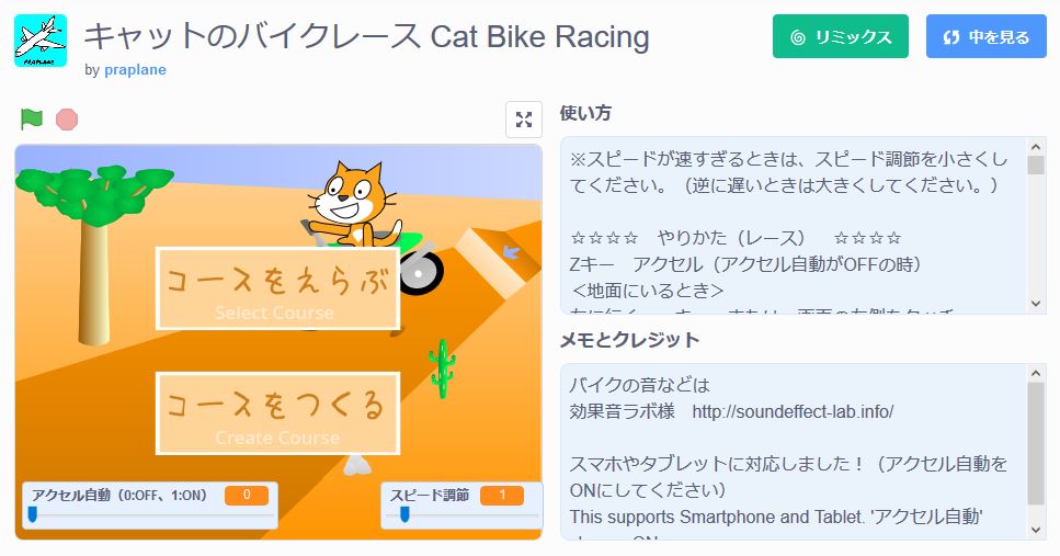 プログラミング スクラッチ Scratch の使い方 簡単なゲーム作成しよう 学びプラス