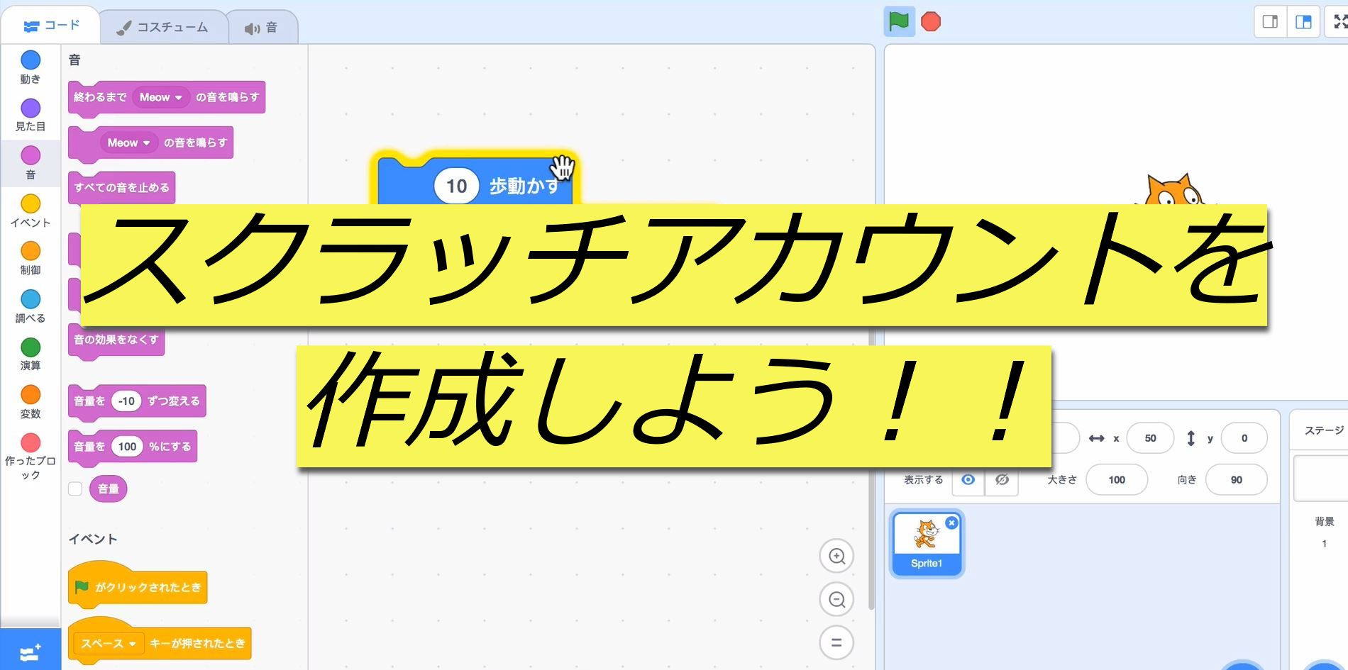 プログラミング基礎 スクラッチでスプライトを回転 角度 や 向き とは 学びプラス