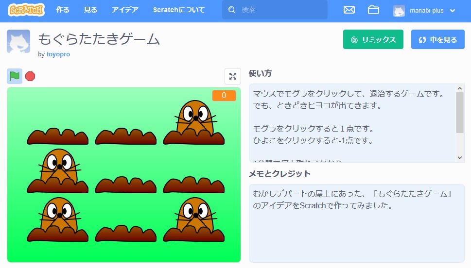 プログラミング スクラッチ Scratch で リミックスしてゲームを作ろう 学びプラス