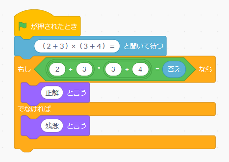 プログラミング基礎 スクラッチで算数の計算 たす ひく かける わる をしよう 学びプラス