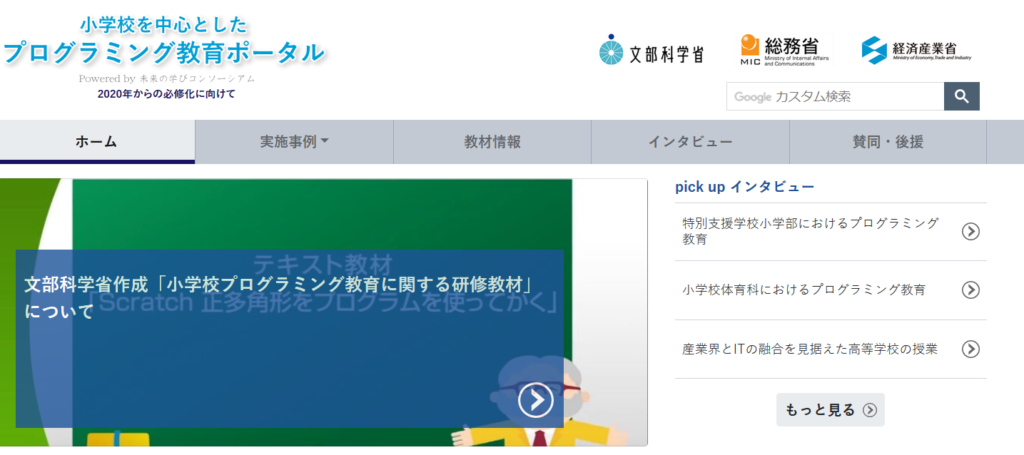 いつから始まる 知っておきたい準備も解説 小学校プログラミング必修化 学びプラス