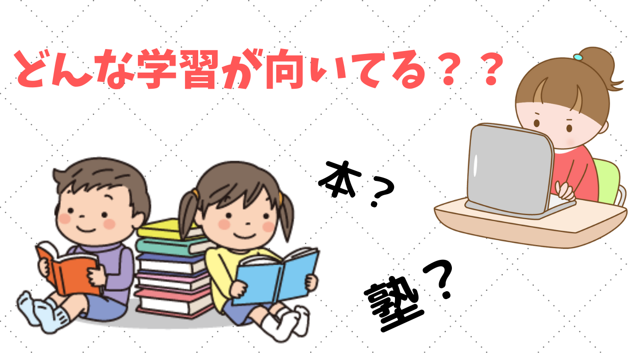 小学生向け タイプ別 おすすめプログラミング学習方法4選 学びプラス