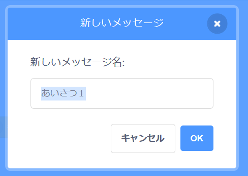 プログラミング基礎 スクラッチのメッセージ機能でキャラクターや背景を操作しよう 学びプラス