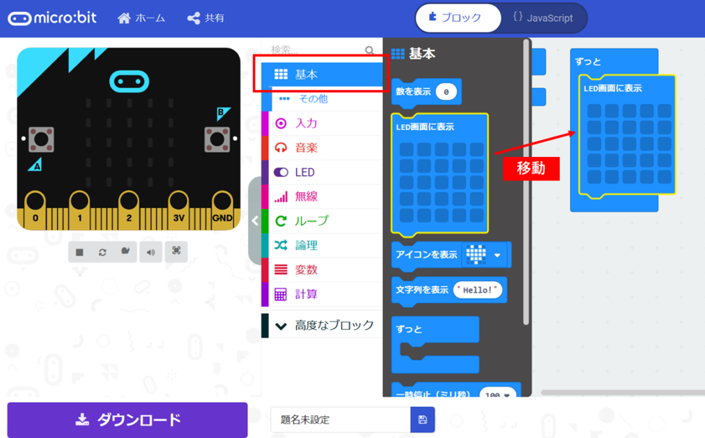 【小学生もできる!】micro:bitって何?簡単プログラミングでLEDを光らせよう | 学びプラス