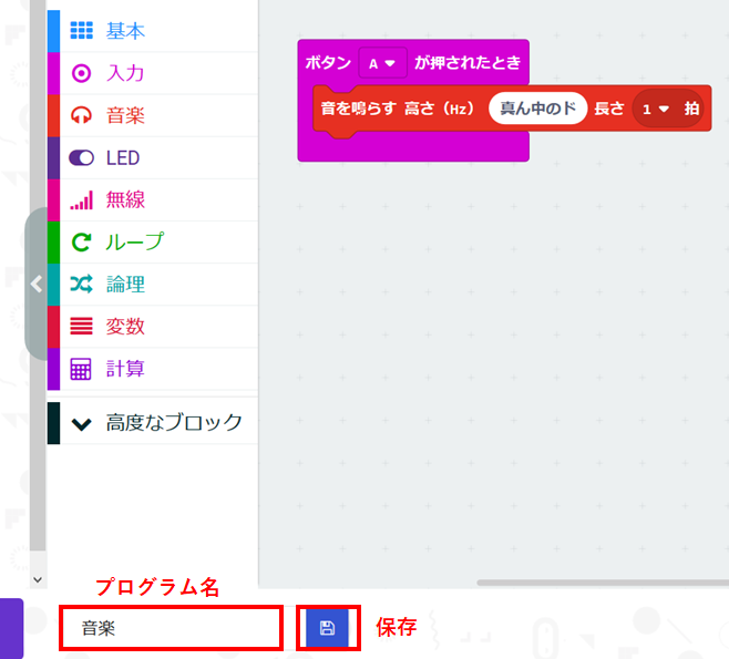 Micro Bitでハッピーバースデーを弾こう スピーカーとプログラミングで音楽作り 学びプラス