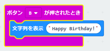 Micro Bitでハッピーバースデーを弾こう スピーカーとプログラミングで音楽作り 学びプラス