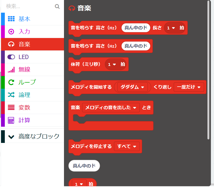 Micro Bitでハッピーバースデーを弾こう スピーカーとプログラミングで音楽作り 学びプラス